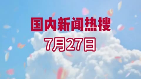 国内社会热点新闻,豪华精英版79.26.45-江GO121,127.13