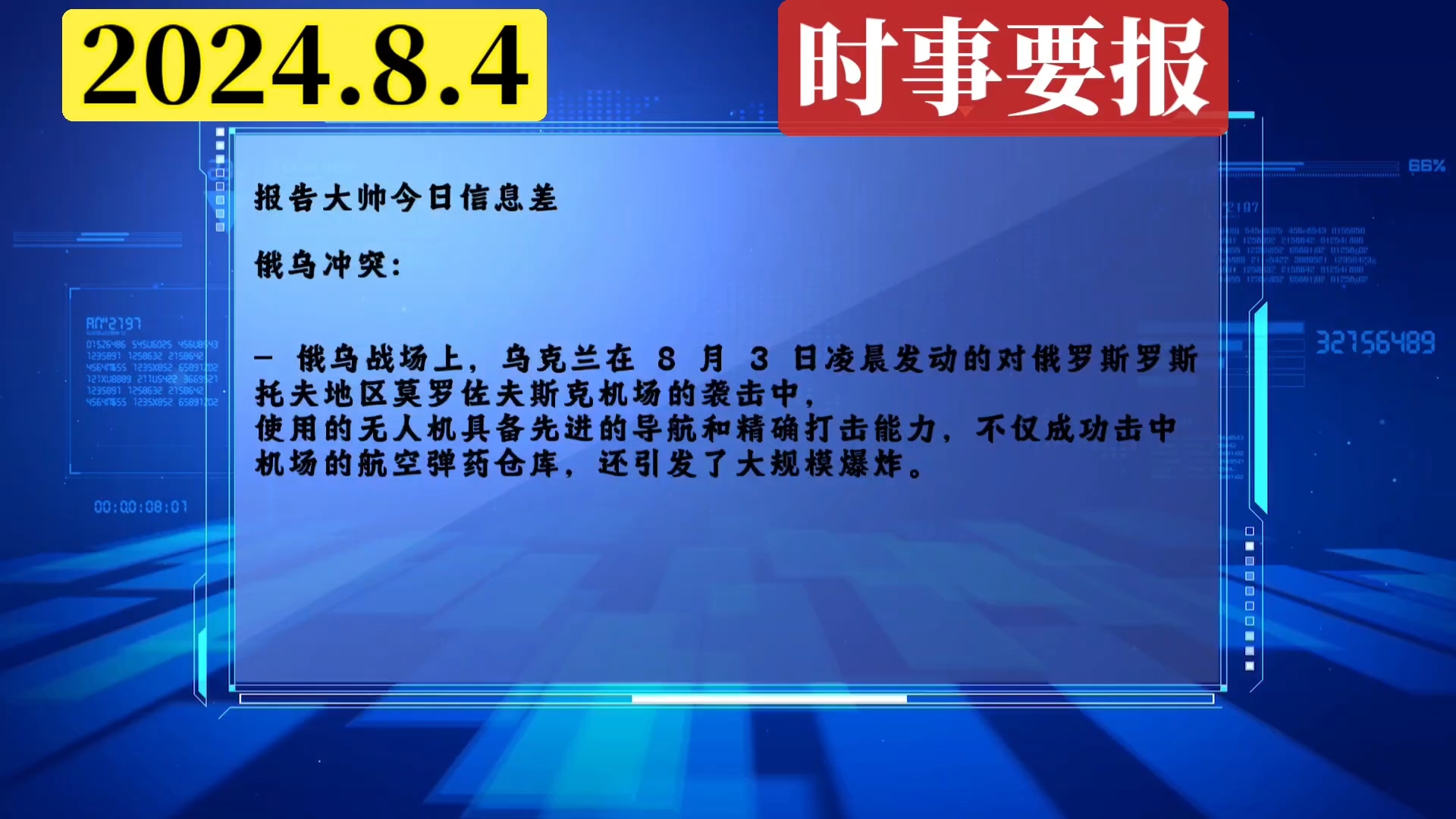 2024年最近新闻热点,豪华精英版79.26.45-江GO121,127.13