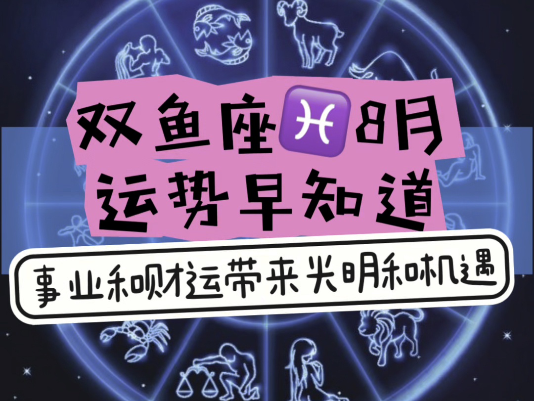 双鱼座运势今日最准,数据整合方案实施_投资版121,127.13