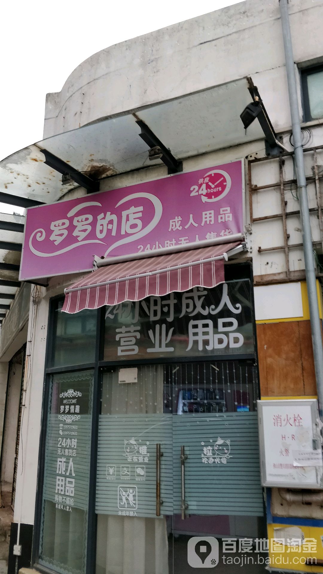 24小时自助售货成人用品无人售货店怎么样,数据整合方案实施_投资版121,127.13