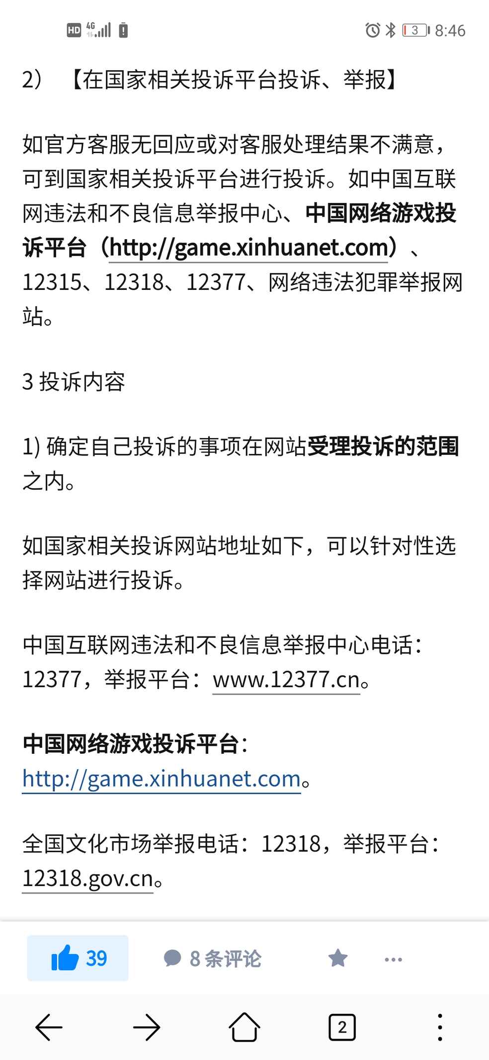 12315受理网络游戏的事情吗,数据解释落实_整合版121,127.13