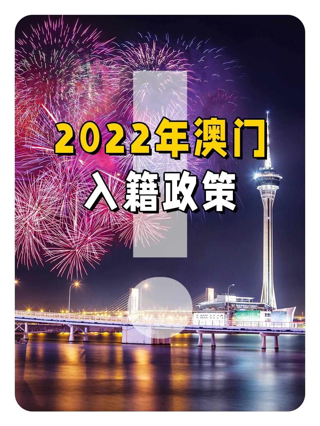 澳门正版资料免费公开2022年香港,效能解答解释落实_游戏版121,127.12