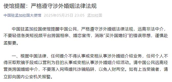 新澳门彩出码走势和中使馆提醒与中使馆提醒:消除买外国媳妇错误思想