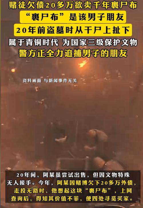 新门内部资料免费提供和欠债欲卖千年裹尸布与