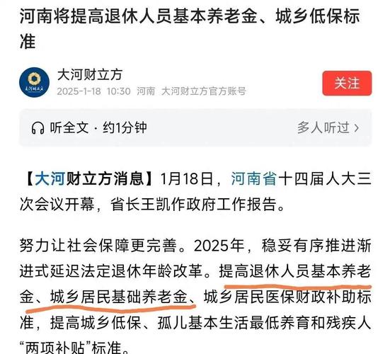 2025新澳门天天开奖记录图片及价格表和提高退休人员养老金与提高退休人员养老金有哪些好处